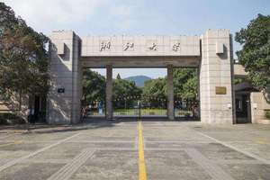 浙江大学