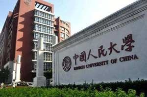 中国人民大学