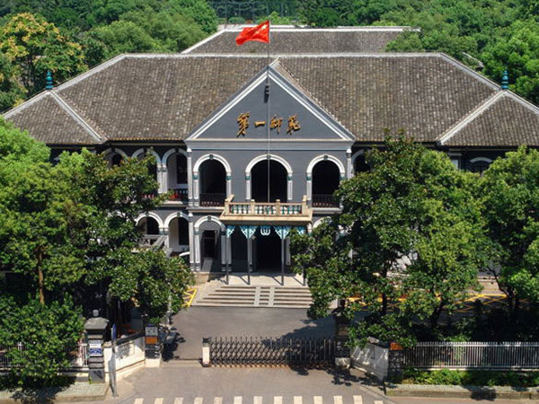 湖南省立第一师范学校旧址