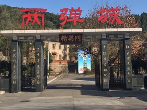 “两弹一星”精神党性教育方案