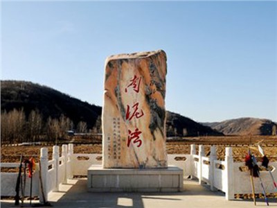 南泥湾革命旧址