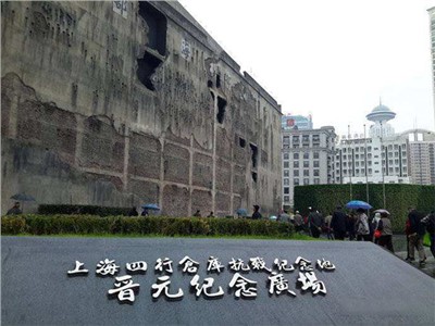 四行仓库