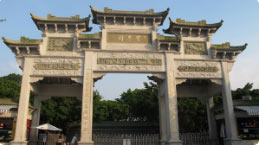 番禺区宝墨园廉洁 教育基地