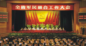 军民融合专题培训班